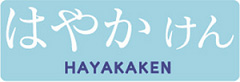 HAYAKAKEN